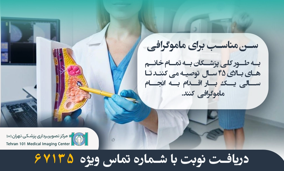 سوالات متداول ماموگرافی