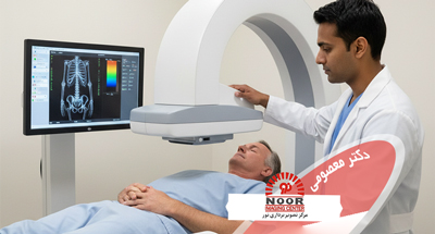 دانسیتومتری در یاسوج | بررسی تراکم استخوان با دکتر ظفر معصومی